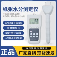 紙張紙筒水分測(cè)定儀KMS800P   山東紙制品水分測(cè)試儀