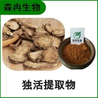 森冉生物 獨(dú)活提取物 獨(dú)滑提取物 比例提取原料粉