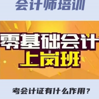 注冊會計師注冊會計師培訓CPA培訓會計師培訓稅務師培訓成人學