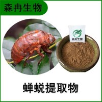 森冉生物 蟬蛻提取物 蟬衣提取物 比例提取原料粉