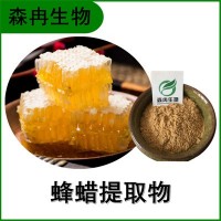 森冉生物 蜂膠提取物 蜂蠟提取物 比例提取原料粉