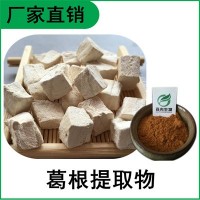 森冉生物 葛根提取物 葛條提取物 葛根黃酮 原料粉