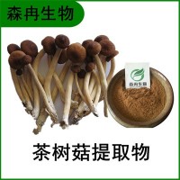 森冉生物 茶樹菇提取物 茶樹菇多糖 楊樹菇提取物