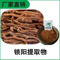 森冉生物 鎖陽提取物 地毛球提取物 比例提取原料粉