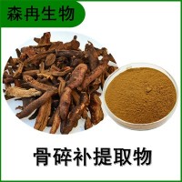 森冉生物 骨碎補(bǔ)提取物 石毛姜提取物 比例提取原料粉